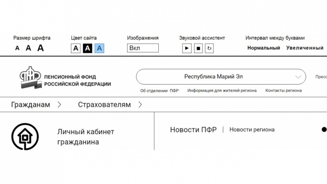 Сайт ПФР «заговорил»
