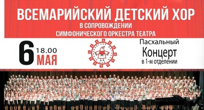 Пасхальный концерт