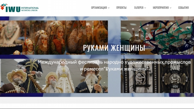 Жительниц Марий Эл приглашают на Международный фестиваль «Руками женщины»