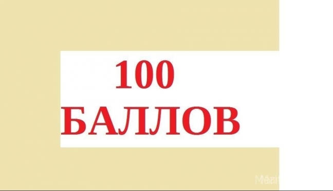 По итогам трёх экзаменов в Марий Эл пять стобалльников
