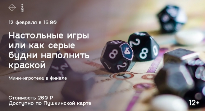 Настольные игры или как серые будни наполнить краской