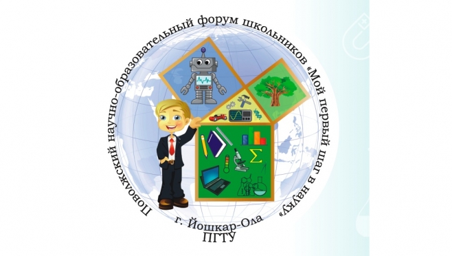 Школьников Марий Эл приглашают сделать первый шаг в науку