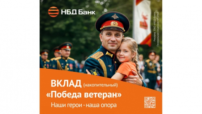 НБД-Банк поздравляет с Днем Победы