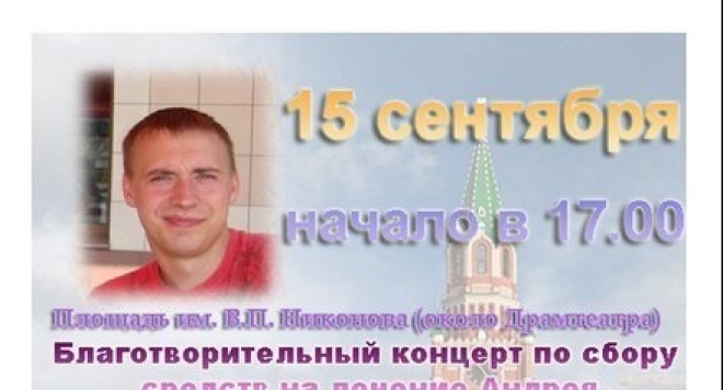 Благотворительный концерт