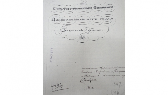 В Йошкар-Оле оцифровали рукопись из библиотеки Николая I