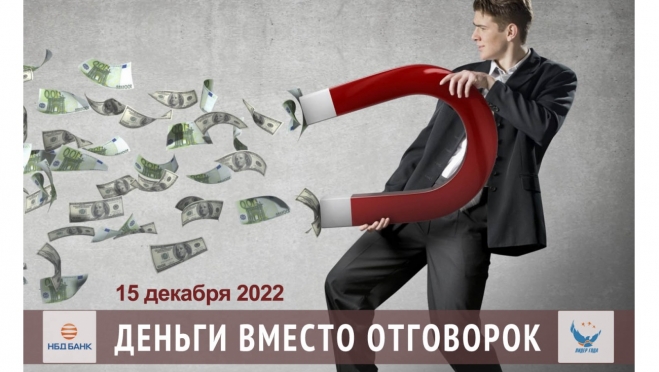 НБД-Банк обучит менеджеров, как получать деньги вместо отговорок