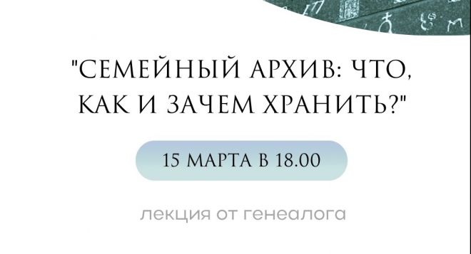Семейный архив: что, как и зачем хранить?