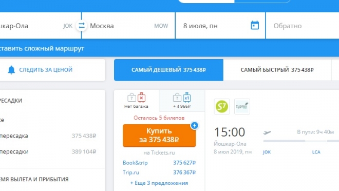 Авиабилет «Йошкар-Ола – Москва» предлагают приобрести за 375 тысяч