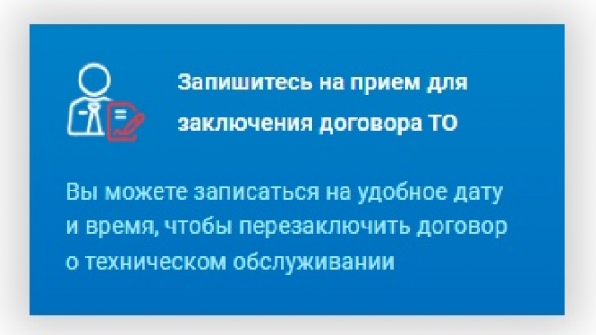 Поставщик газа создал электронный сервис для тех, кто экономит время