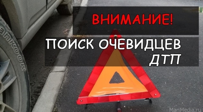 ГИБДД просит откликнуться очевидцев ДТП