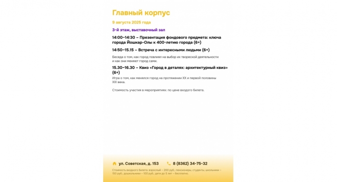 День города 2025