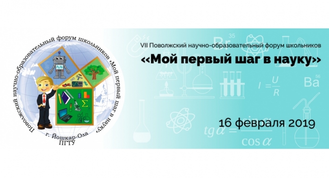 Мой первый шаг в науку
