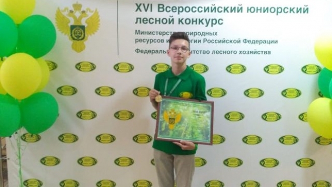 Подросток из Волжска — победитель Всероссийского юниорского лесного конкурса «Подрост»