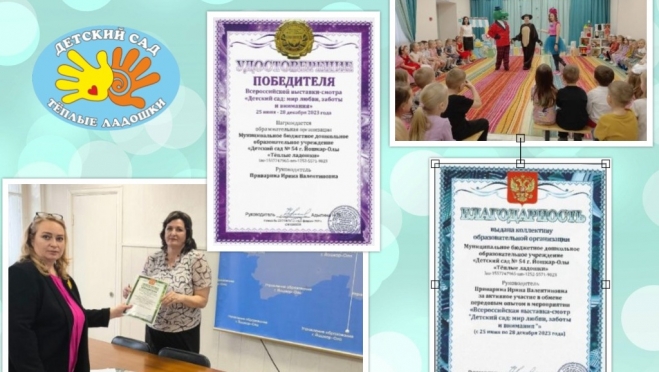 Детсад Йошкар-Олы вошёл в 500 лучших дошкольных учреждений России