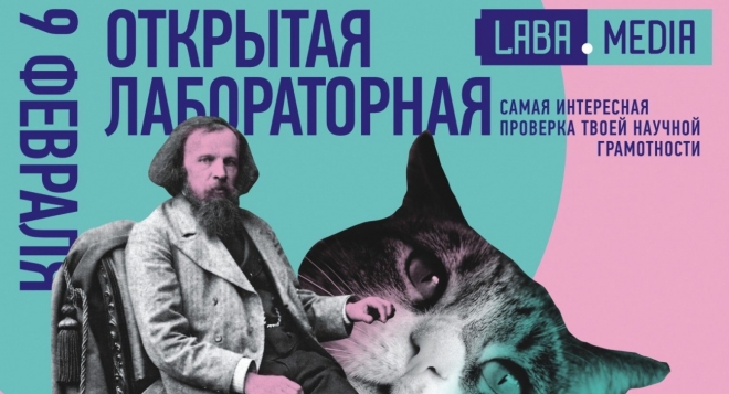 Открытая лабораторная