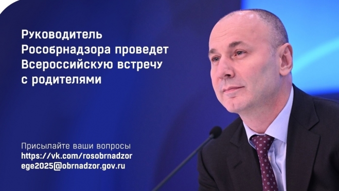 Родители выпускников Марий Эл могут задать вопросы по экзаменам Анзору Музаеву