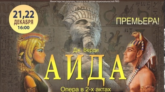 На марийской сцене покажут «Аиду»