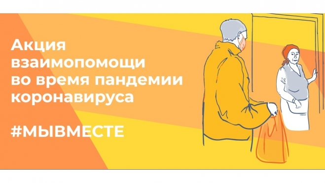 Жителей Марий Эл приглашают в проект #МыВместе