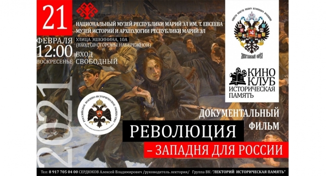 Революция – западня для России