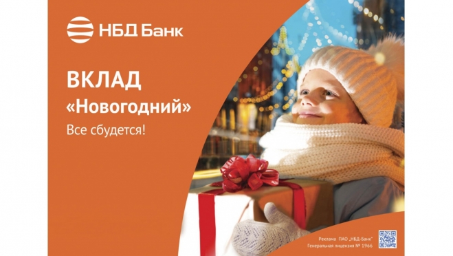 НБД-Банк поздравляет с наступающим Новым годом