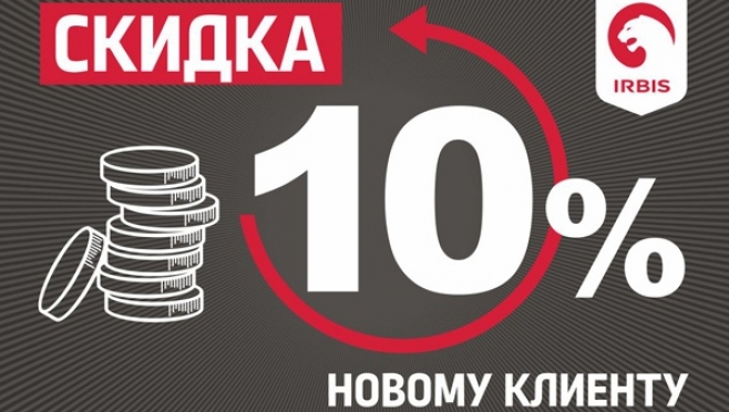 Кэшбек на АЗС IRBIS 10%