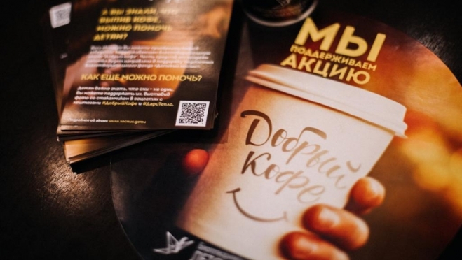 В благотворительной акции «Добрый кофе» могут принять участие жители Марий Эл