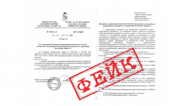 Минздрав Марий Эл предупредил о новом фейке
