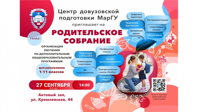 Ярмарка дополнительных образовательных программ «Вместе с МарГУ»