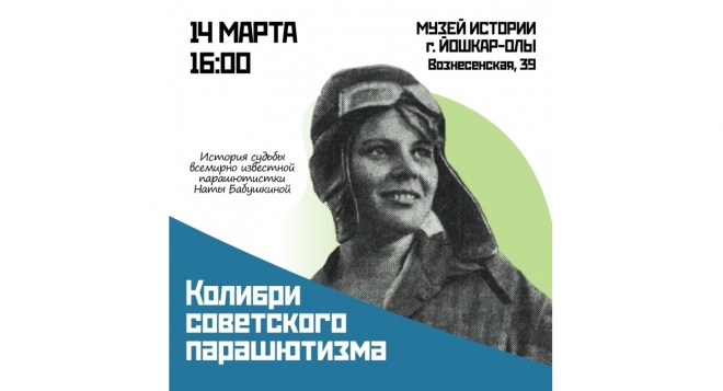 Колибри советского парашютизма