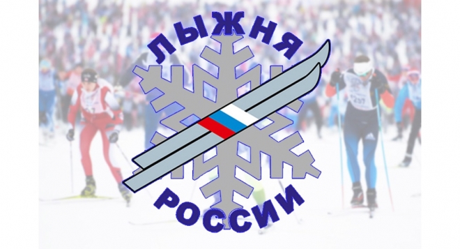Лыжня России 2020