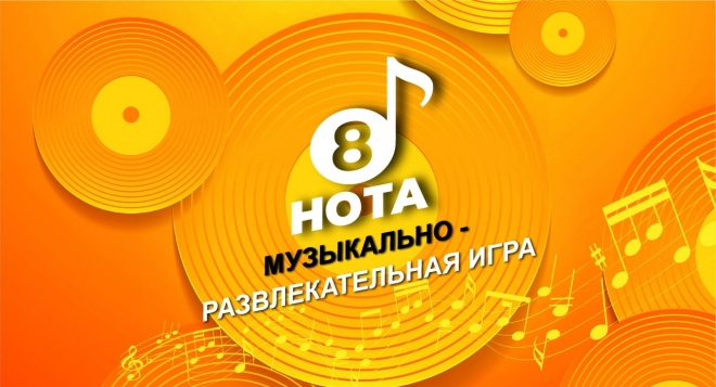 Музыкальный марафон