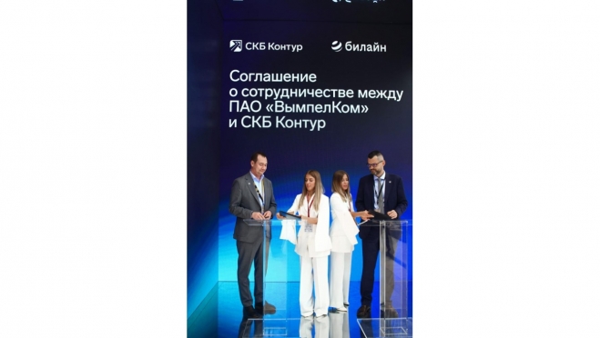 Билайн и Контур помогут российскому бизнесу автоматизироваться