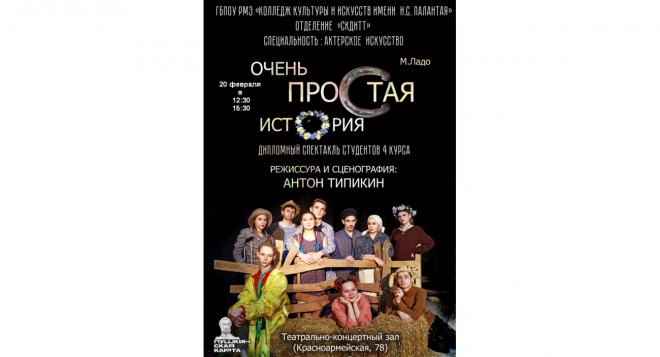 Очень простая история