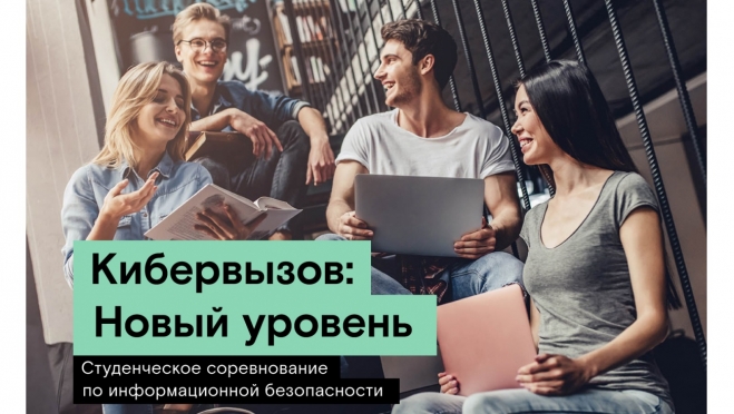 Студент Волгатеха стал одним из победителей всероссийского соревнования «Ростелекома» «Кибервызов: Новый уровень»