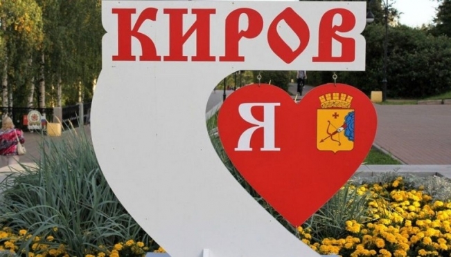 Киров признали социально благоприятным городом России
