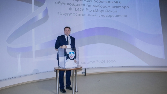 В МарГУ прошли выборы ректора