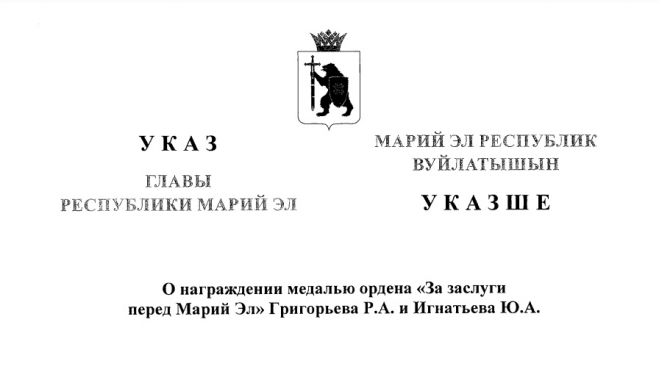 Аграрии республики награждены медалью ордена «За заслуги перед Марий Эл»