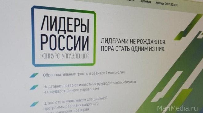 В Нижний Новгород на полуфинал конкурса управленцев отправятся 6 человек из Марий Эл