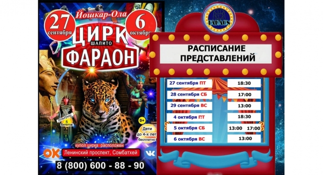 Цирк-шапито «Фараон»