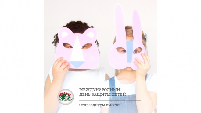 Приглашаем отметить Международный день защиты детей.