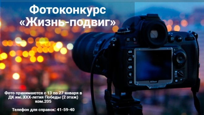 В Йошкар-Оле проводится фотоконкурс «Жизнь – подвиг»