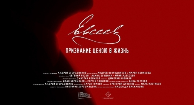 Евсеев: Признание ценою в жизнь