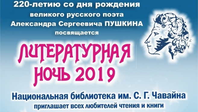 В Йошкар-Оле пройдёт «Литературная ночь»