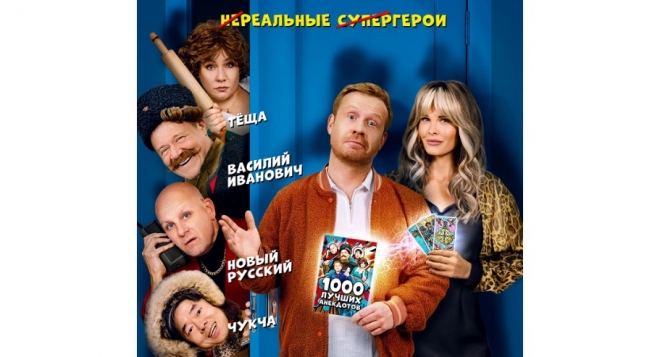 Герои анекдотов