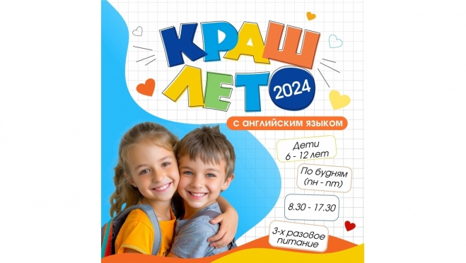 Летний языковой клуб 2024!