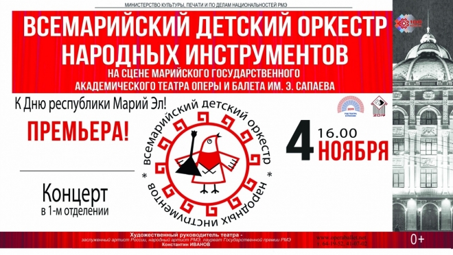 В Марий Эл впервые выступит Всемарийский детский оркестр народных инструментов