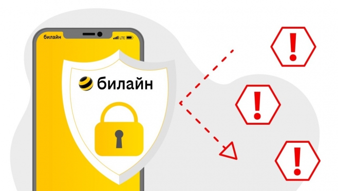 Клиенты Билайна смогут защитить важные звонки с помощью «Белого списка»