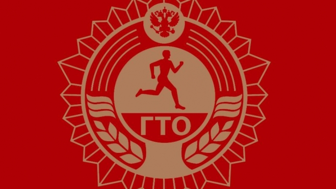 Утверждён график приёма нормативов ГТО на ноябрь