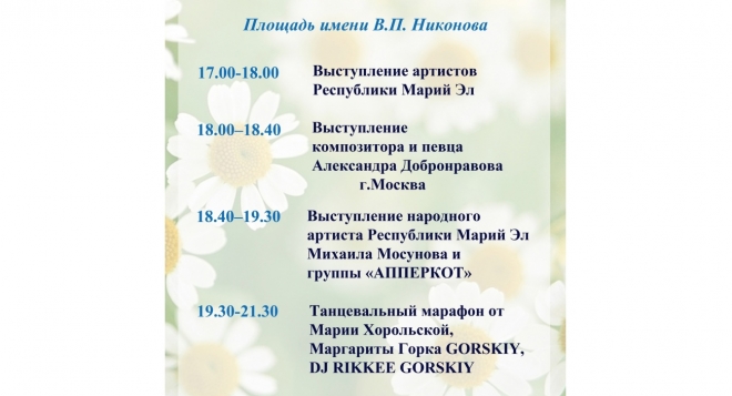 День семьи, любви и верности