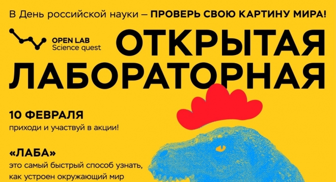 Открытая лабораторная